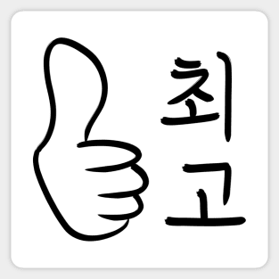 Calligraphic Watchwords – Best in Korean Sticker